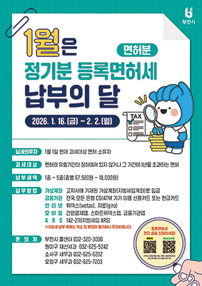 2026 등록면허세 홍보 포스터 251208.jpg