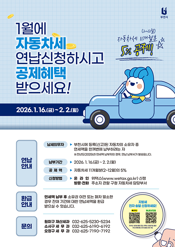 자동차세 연납신고납부_포스터 수정 251224_O 복사.jpg