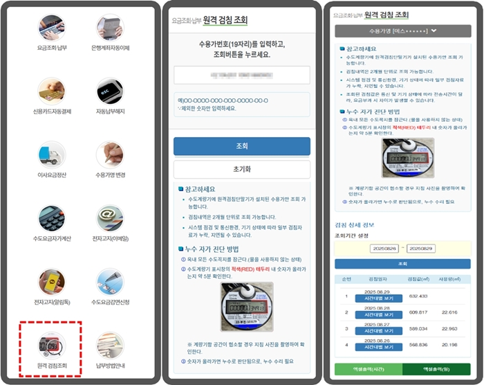 2-2. 부천시 상하수도 요금납부 사이버창구 내 원격 검침조회 화면.jpg
