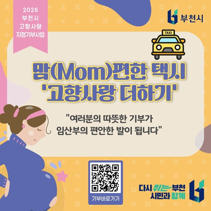 1-2. ‘맘편한 택시 고향사랑 더하기’  접속 큐알(QR) 이미지.jpg