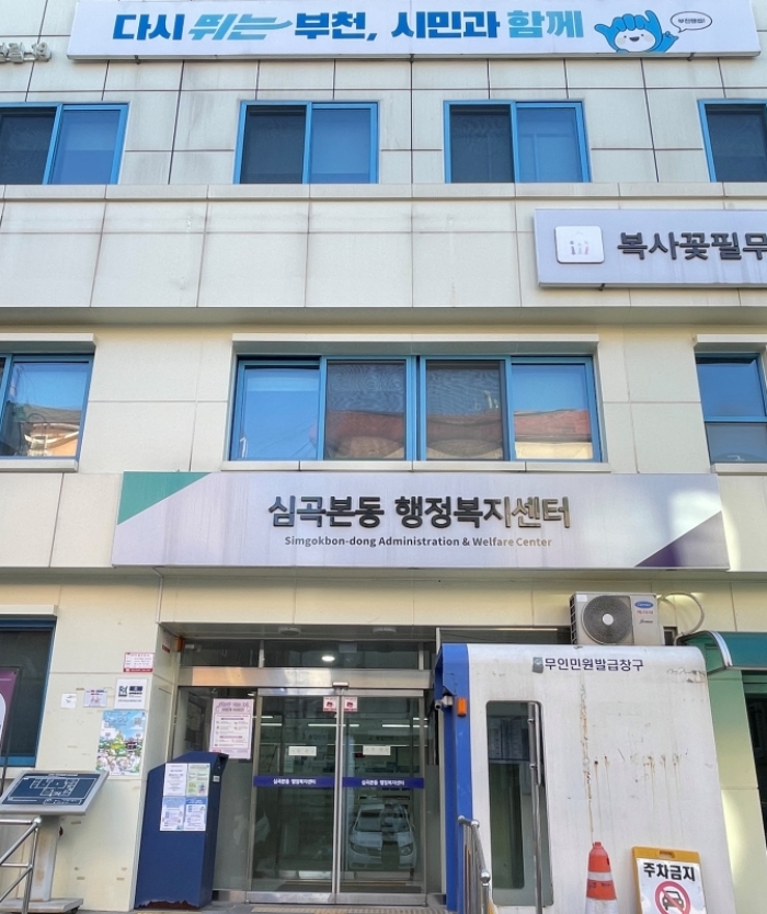 2-1심곡본동 행정복지센터 청사 전경.jpg