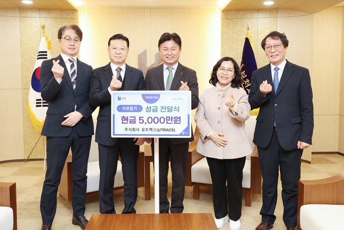 2-1. 주식회사 유트랙스 이웃돕기 성금 전달식 기념 촬영 .jpg