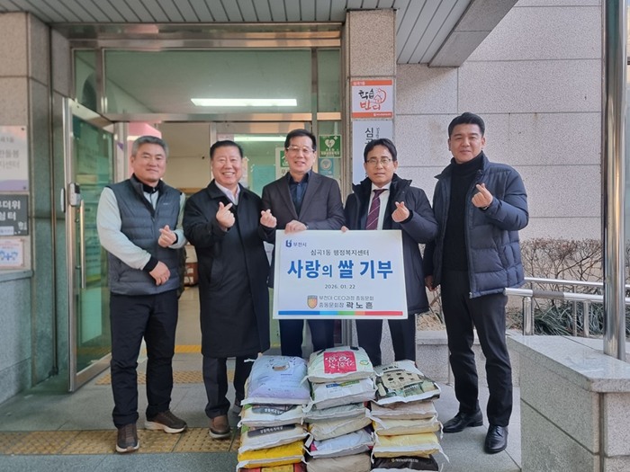 1.1.부천대학교 CEO과정 총동문회(회장 곽노흔)는 심곡1동 취약계층에 50만원 상당의 쌀을 기부했다..jpg
