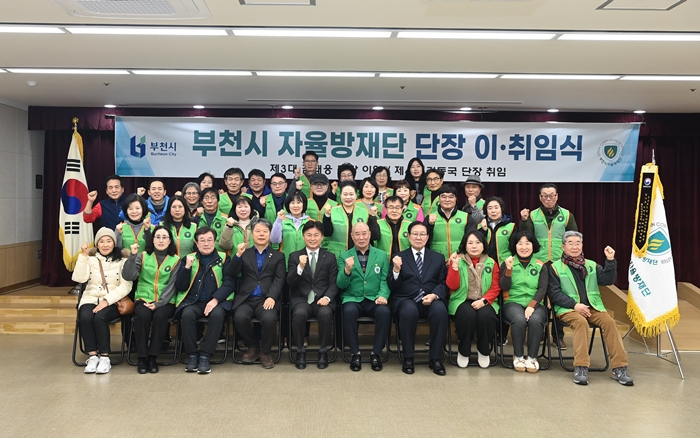 1-3. ‘부천시 자율방재단장 이·취임식’ 참석자들이 기념 촬영을 하고 있다.JPG