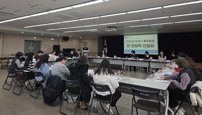 1. ‘2026년 부천시 통합돌봄 민관협력 간담회’ 모습.jpg