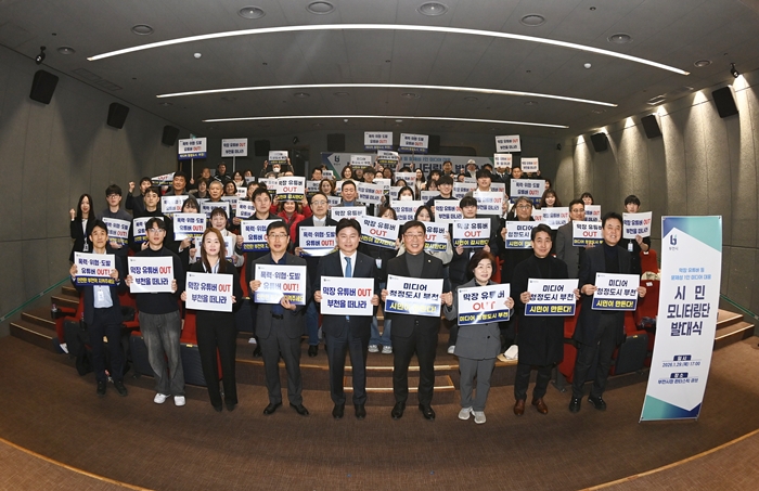 1-1. 부천시는 지난 29일 ‘문제성 1인 미디어 대응 시민 모니터링단’ 발대식을 열었다.jpg