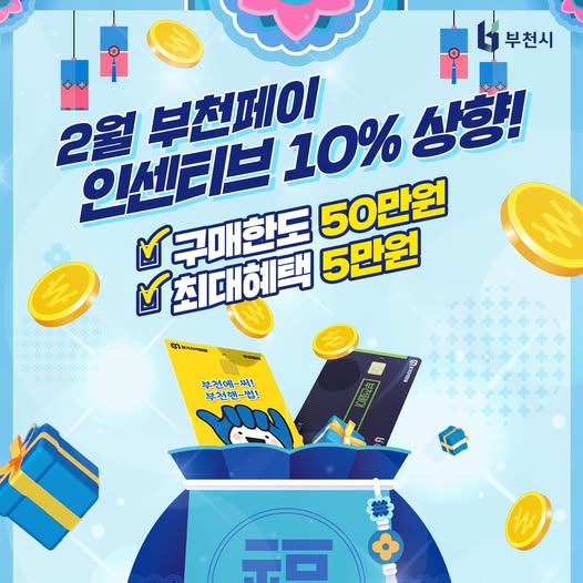 2월 부천페이.jpg