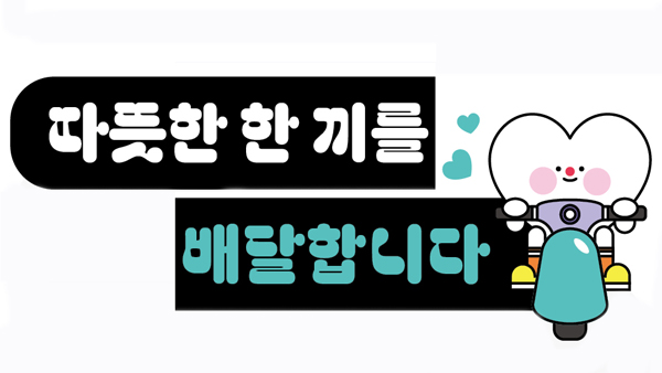배달한끼2월2.jpg