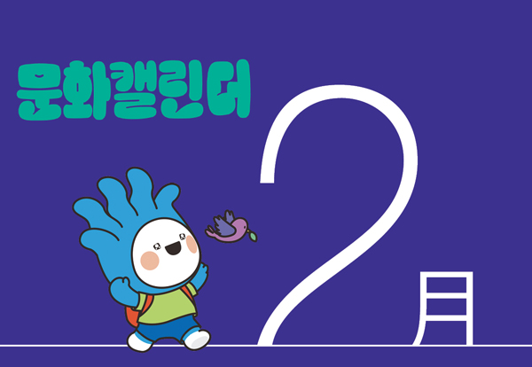 문캘2월.jpg
