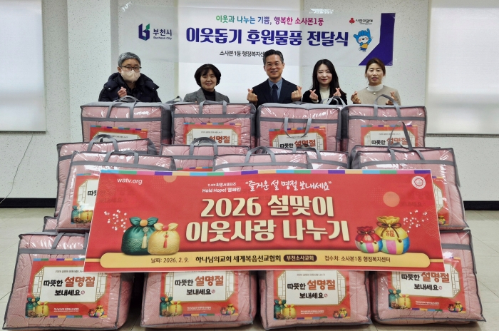 3-1소사본1동과 하나님의교회 세계복음선교협회가 설 명절을 앞두고 전달식을 진행하고 있다.jpg