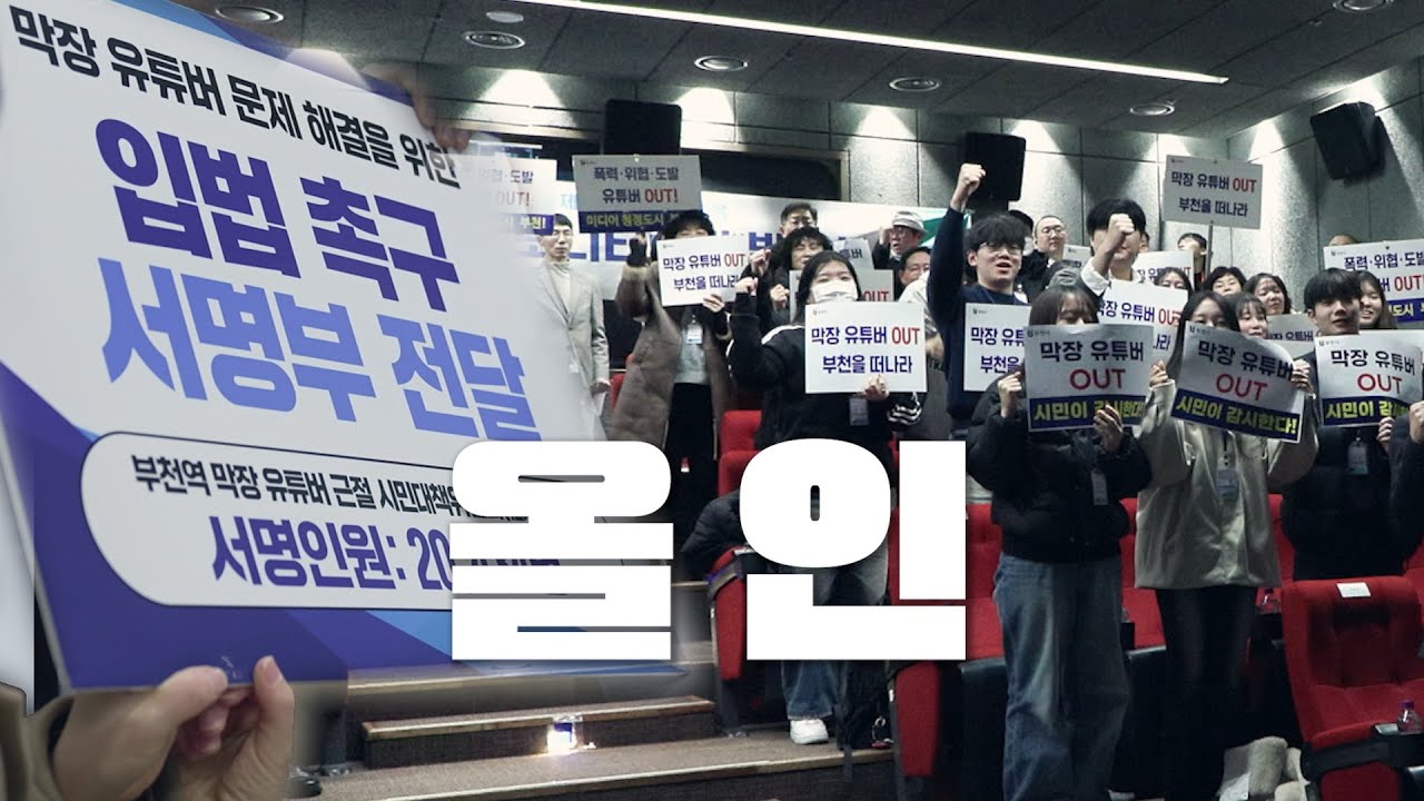 [#기획뉴스] 끝까지 간다! 막장 유튜버 근절에 제대로 ‘올인’