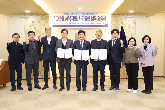 1-2. 온마음 AI복지콜 사회공헌 협약식 관계자들이 협약 체결 기념 촬영을 하고 있다.JPG