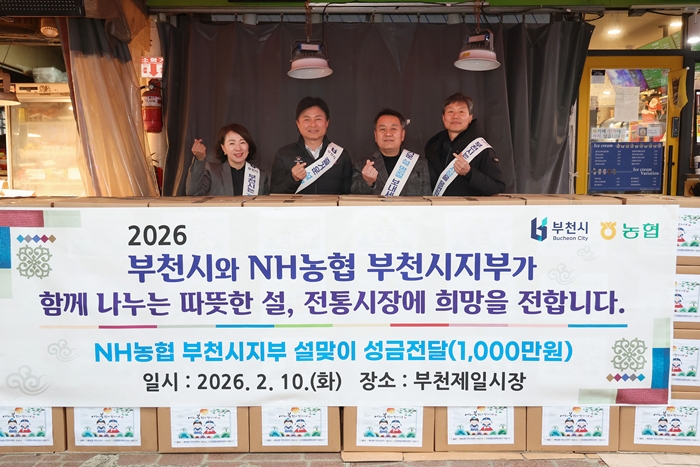 4-2. 부천시와 NH농협 부천시지부가 부천제일시장에서 설 명절 나눔 행사를 열고 기념 촬영을 하고 있다.JPG