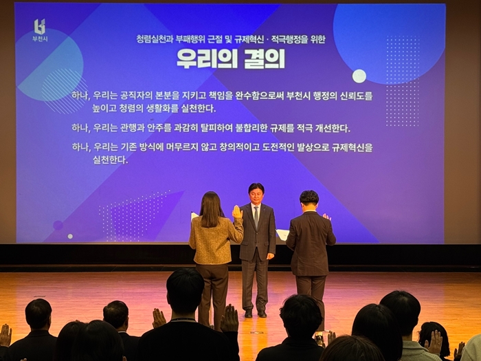 3-2지난 11일 ‘월간부천’에서 부천시 공무원 대표가 규제혁신·적극행정을 위한 결의를 하고 있다.jpg