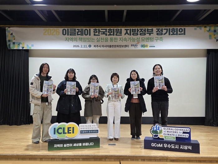 2-2. 이클레이 한국회원 지방정부 정기회의 참석자들이 단체 사진을 찍고 있다.jpg