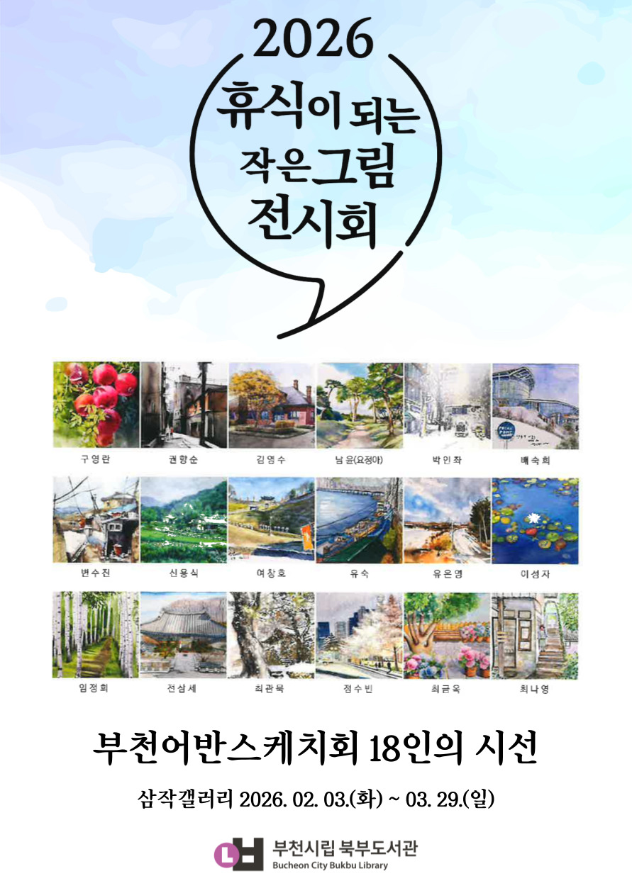 2-1. ‘휴식이 되는 작은 그림 전시회’ 홍보 포스터.jpg