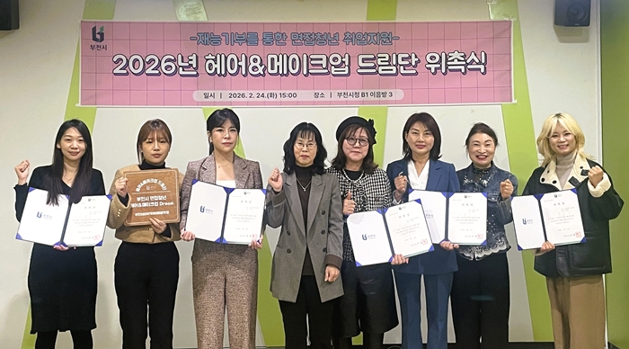 2. 2026년 헤어메이크업 드림단이 함께 기념 촬영을 하고 있다.jpg