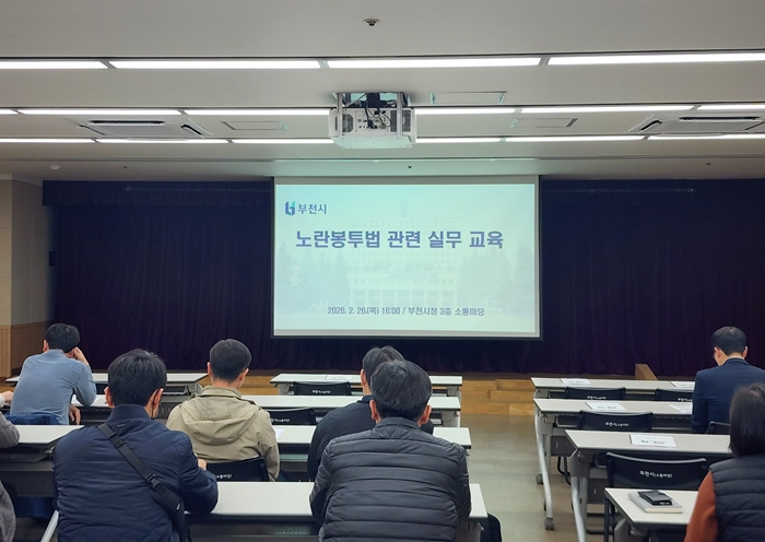 5-1. 부천시 직원들이 노란봉투법 관련 실무교육을 받고 있다.jpg