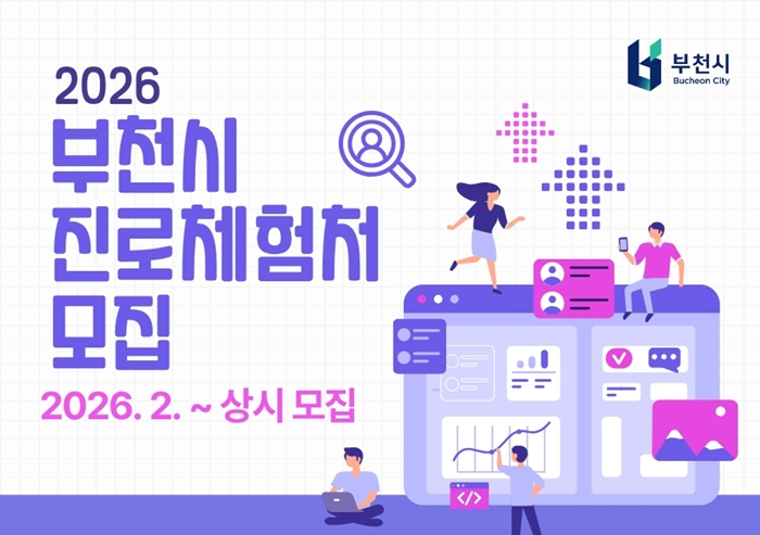 6. ‘2026년 직업체험 프로그램’ 모집 홍보 포스터.jpg