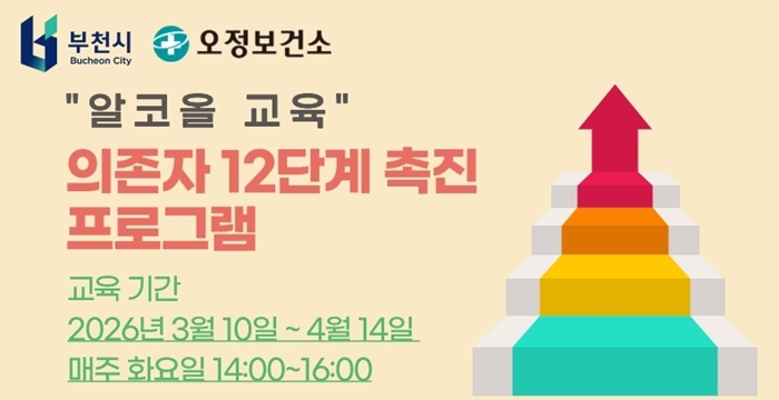 5. ‘의존자 12단계 촉진’교육 홍보 포스터.jpg