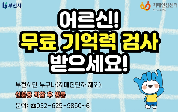 2. ‘2026년 상반기 찾아가는 치매조기검진(동별검진)’ 홍보 포스터.jpg