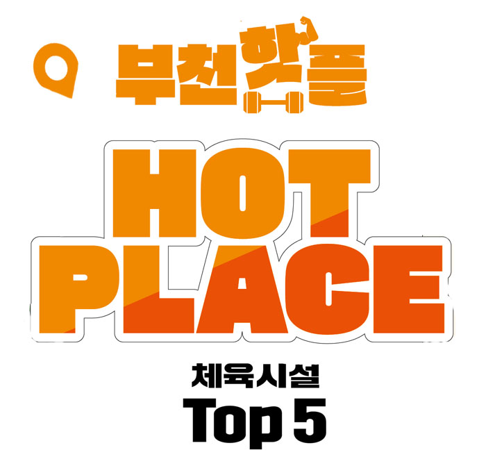 부천핫플.jpg