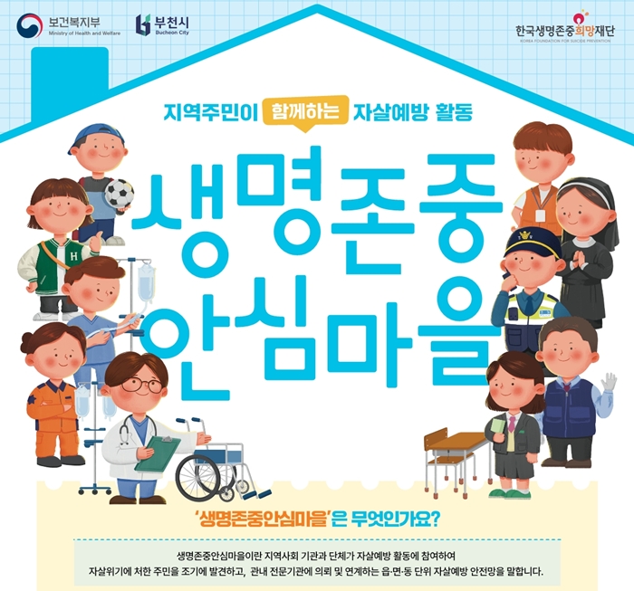 2. 생명존중 안심마을 포스터.jpg