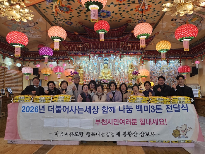 7-1. 지난 6일 한국생활불교 조계종 봉황산 삼보사에서 부천시에 백미 300포를 전달했다.jpg