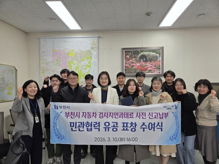 2. 부천시 검사지연과태료 사전신고납부 민관협력 유공자 표창 수여식 기념촬영.jpg