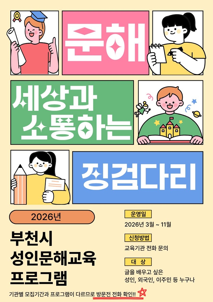 1-1. 2026년 성인문해교육 홍보 포스터.jpg