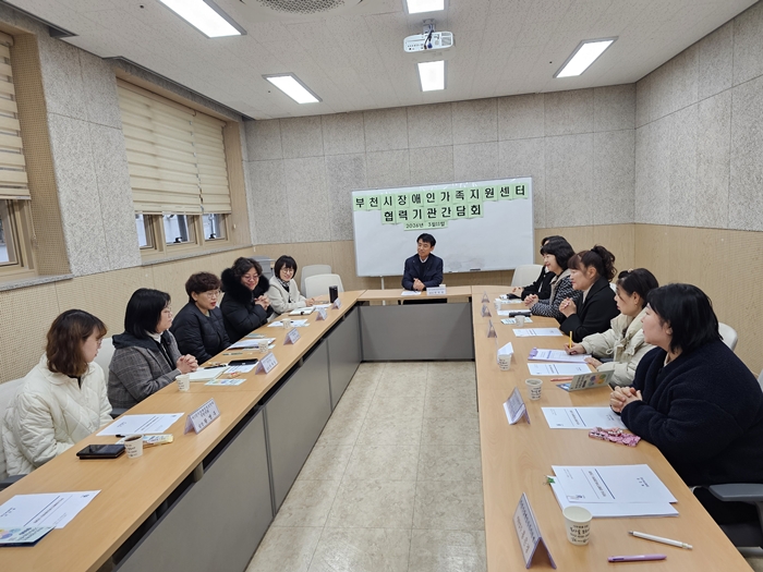 6-1. 부천시장애인가족지원센터 협력기관 간담회 모습.jpg