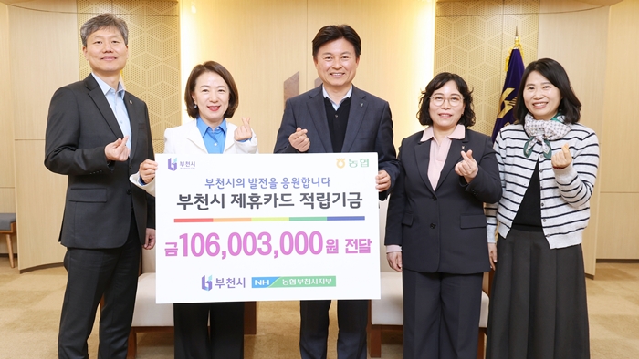 3-1. 부천시 제휴카드 적립금 전달식 기념사진.jpg