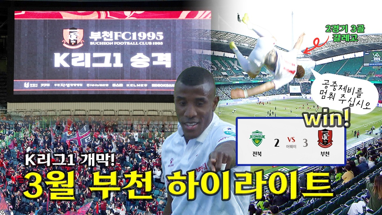 [#부천톡픽] 새해인사회 / 한불수교 140주년 / 부천FC 출격!
