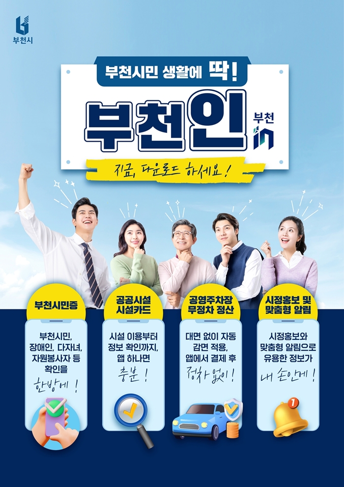 ‘부천in’ 홍포 포스터(큐알X).jpg