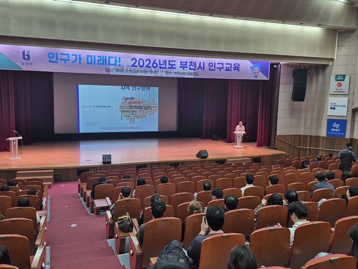 4-1. ‘2026년도 부천시 인구교육’ 모습.jpg