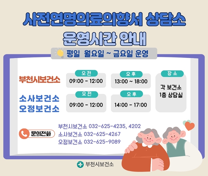 2. 사전연명의료의향서 상담소 운영시간 안내 이미지.jpg