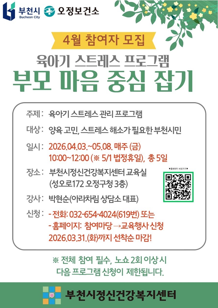 6-1. 육아기스트레스관리 안내 이미지.jpg