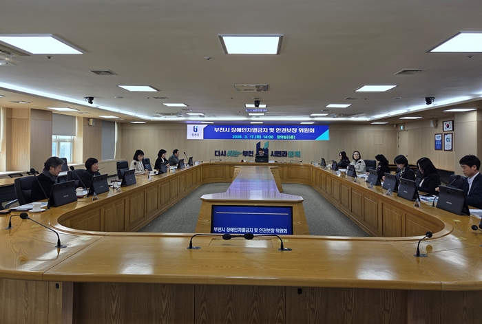 5-1. ‘2026년 제1차 장애인차별금지 및 인권보장위원회’ 모습.jpg