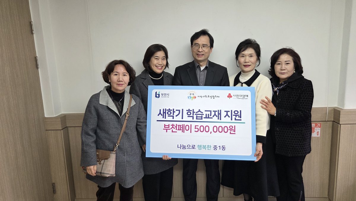 5.1.중1동 「새학기 학습교재 지원」 전달식.jpeg