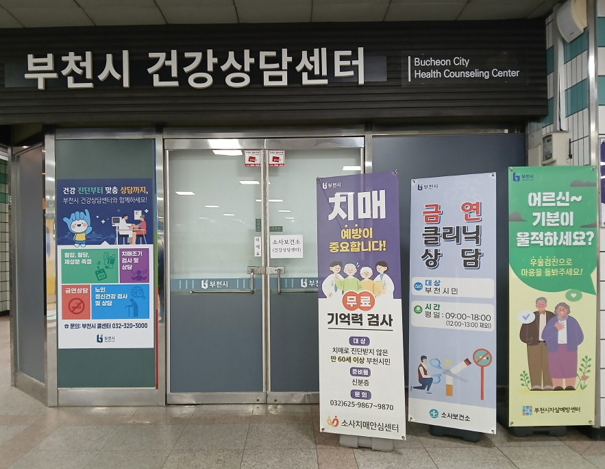 ‘부천시 건강상담센터’에서 부담 없이 건강 체크해요!