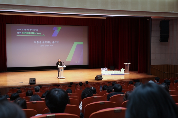 4-1. 부천시 직원들이 제1회 부천 아카데미 플러스 강의를 듣고 있다.jpg