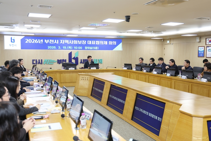 2. 부천시 제11기 지역사회보장협의체 출범 회의 모습.jpg