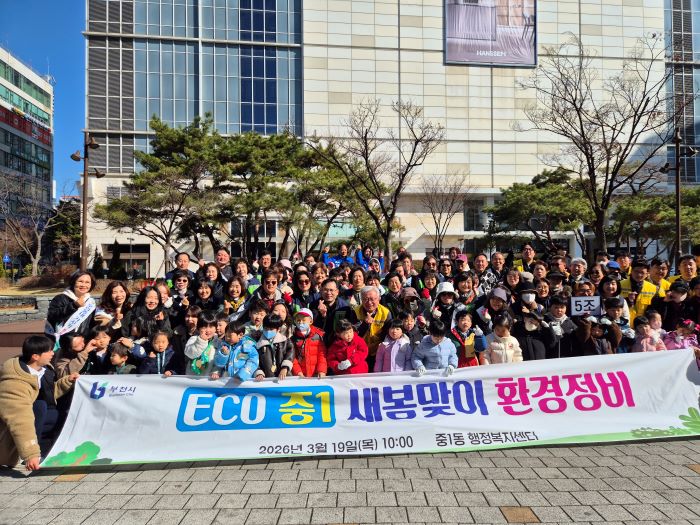 중1동, 새봄 맞이 민관 합동 환경정비!!