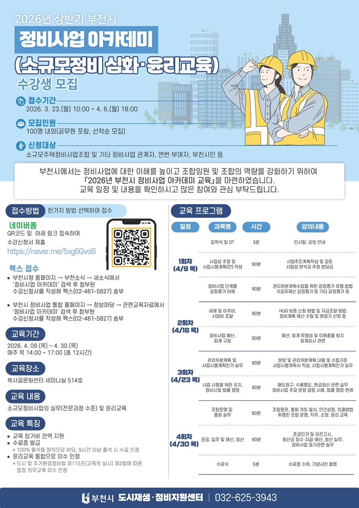 3. 정비사업 아카데미 홍보 포스터.jpg