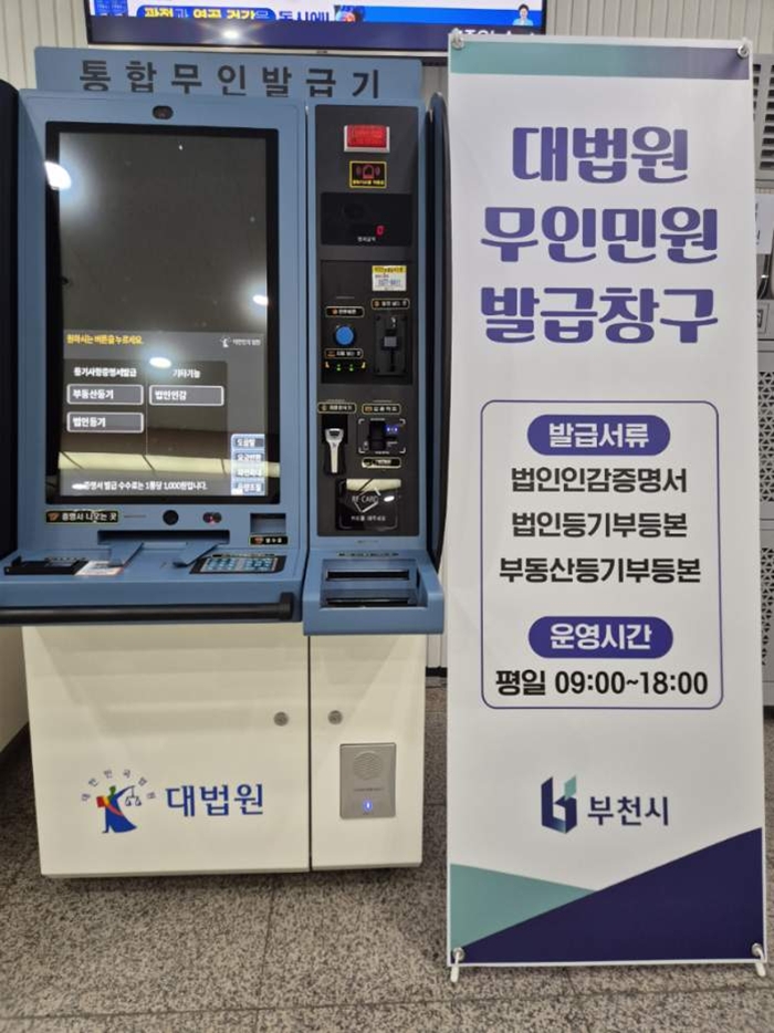 1. 시청 민원실 1층에 설치괸 대법원 통합무인발급기.jpg