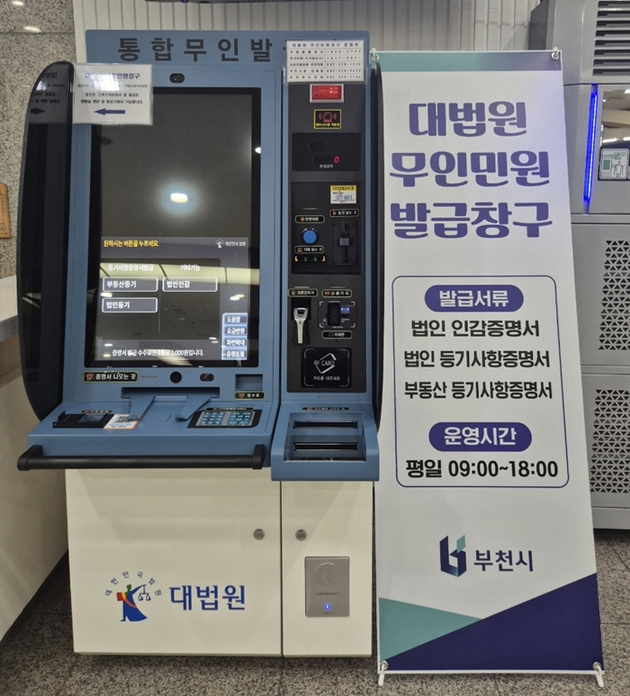 1. 시청 민원실 1층에 설치괸 대법원 통합무인발급기.jpg