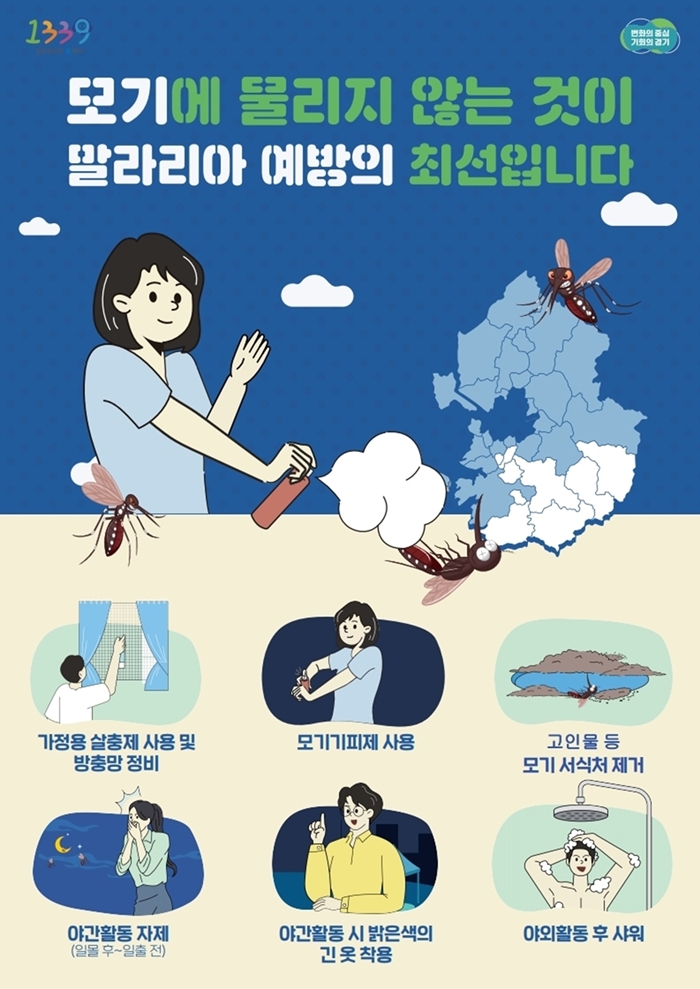 5. 말라리아 예방 포스터.jpg