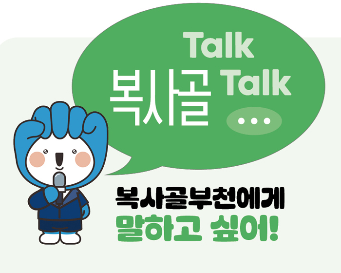 복사골톡톡4월.jpg