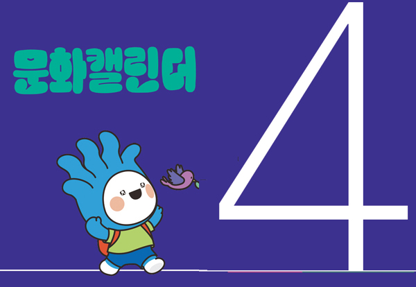 문캘4월.jpg