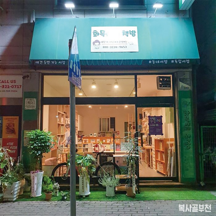 batch_화목이네-책방.jpg